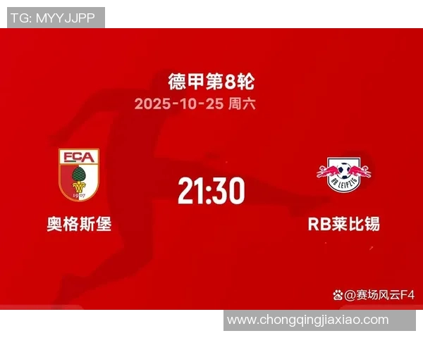 奥格斯堡惊艳亮相,战胜RB莱比锡登顶德甲联赛排名 奥格斯堡惊艳亮相,战胜RB莱比锡登顶德甲联赛排名